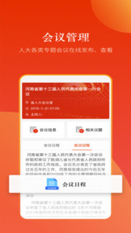 河南人大  v2.3.1图2