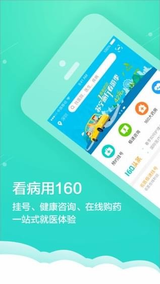 健康160  v6.5.6图3