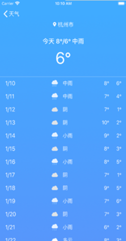 天气预测  v2.0图2