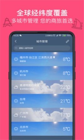 全能天气  v1.0图1