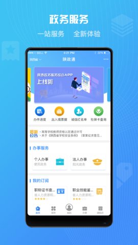 陕西政务服务  v1.1.2图1