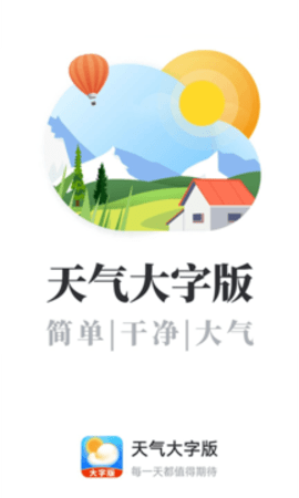 天气大字版  v7.5.7图3