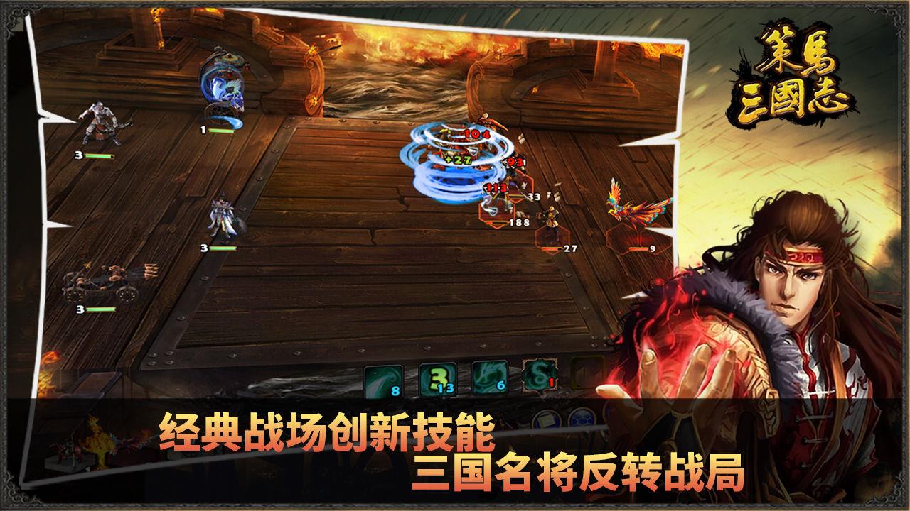 策马三国志  v1.0.14图1