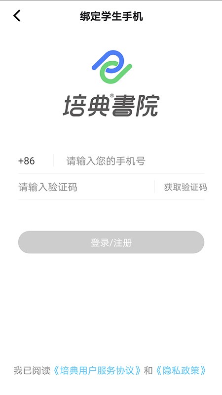 培典学生端  v1.0.0图1