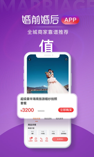婚前婚后  v1.0.0.1图2