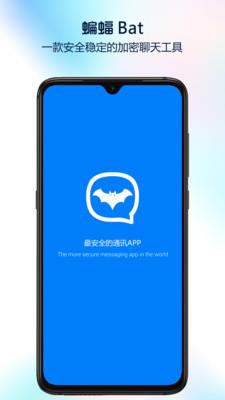 蝙蝠聊天官网  v2.8.4图1