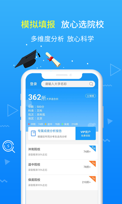 高考志愿手册  v1.0图2