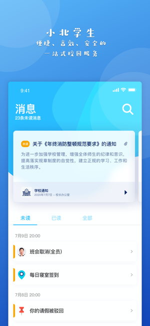 小北学生平台  v1.0.2图2