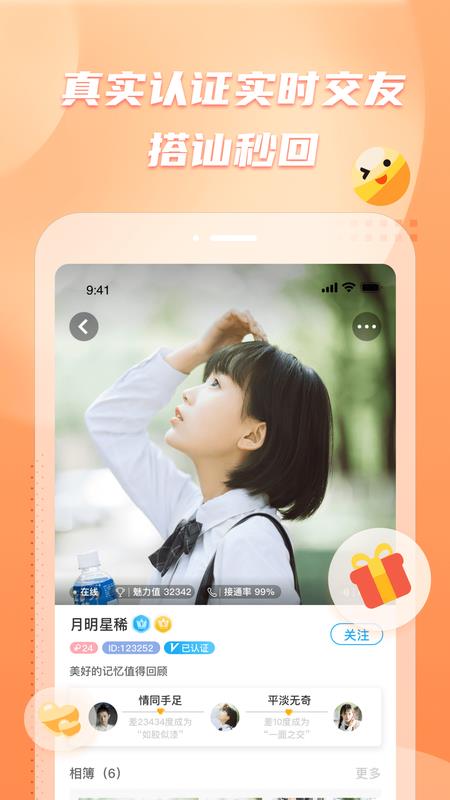 彼聊  v2.1.128图3