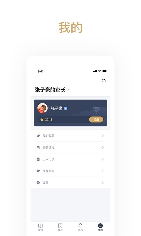 家源学苑  v1.0.0图3