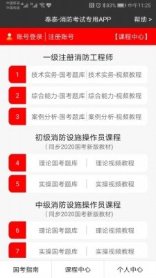 奉泰消防  v3.0.6图3