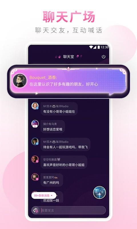 糖聊  v1.0.0图1