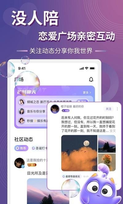 以陌语音  v1.2.26图3