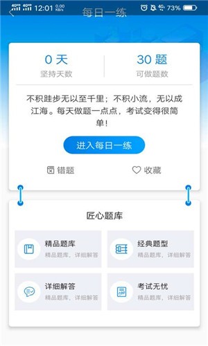 税务师学习宝  v2.3.0图1