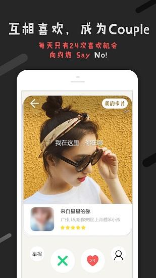 恋爱君  v3.2.1图3