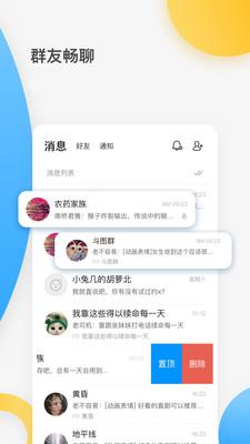 qunqun官网  v2.3.1052图2