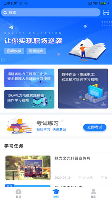 闽电通  v1.0.7图2