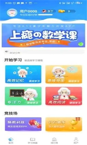 优异学  v1.0.8图1