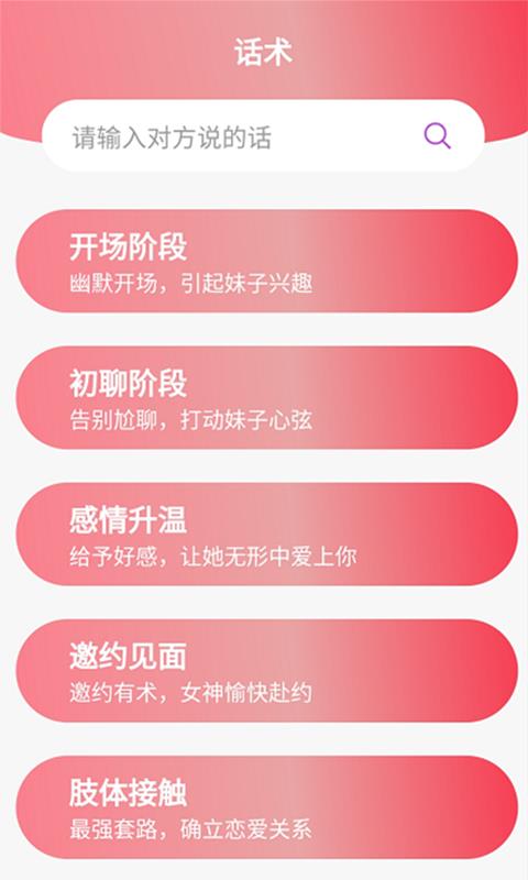 恋爱桃花  v1.0.3图1