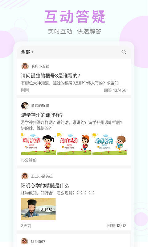 空中课堂  v5.7图2