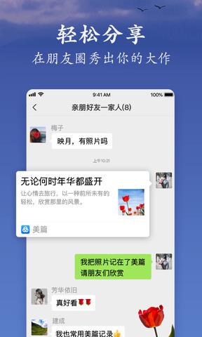 美篇  v8.61图5