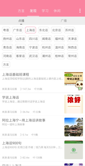 疯狂方言  v1.9图1