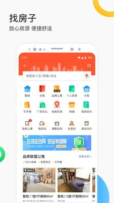 58同城租房  v10.0.4图2