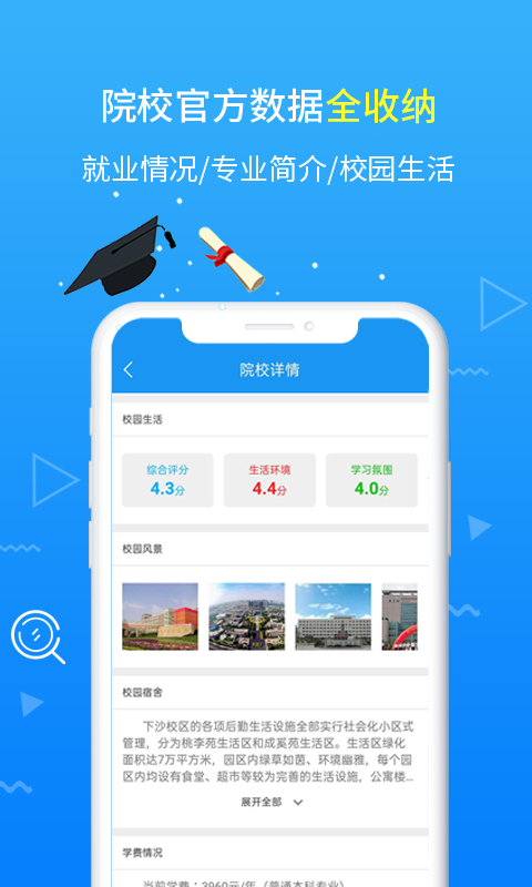 高考志愿手册  v1.0图3