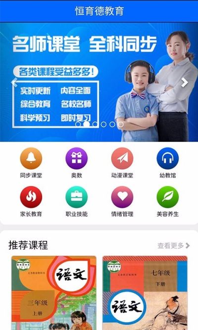 恒育德教育  v1.1.0图3