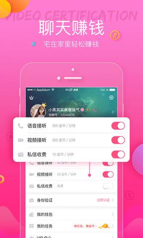 悦聊极速版  v1.1.2图3