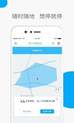 小呗出行  v2.14.0图1