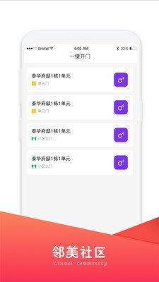 邻美社区  v2.3.10图2