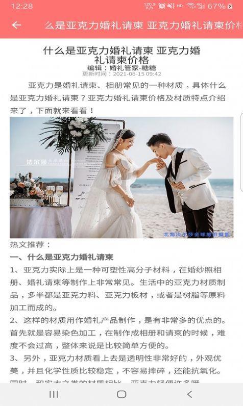 婚礼我帮您  v1.0.1图3