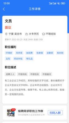 榆聘  v1.0.8图1