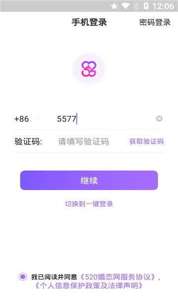 520婚恋  v1.6.1图1