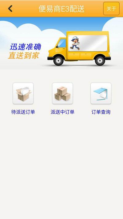 便易商E3  v3.6.2图3