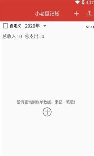 小老鼠记账  v3.0.2图2