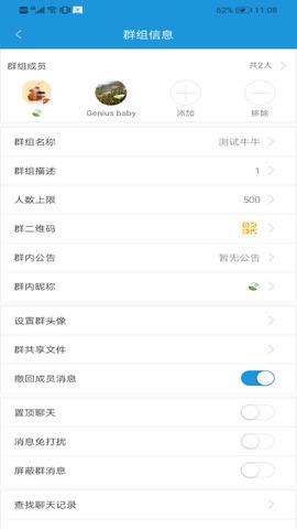 诚信聊天APP  v6.1.5图5