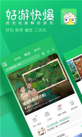 好游快爆安卓版  v1.5.6.304图3