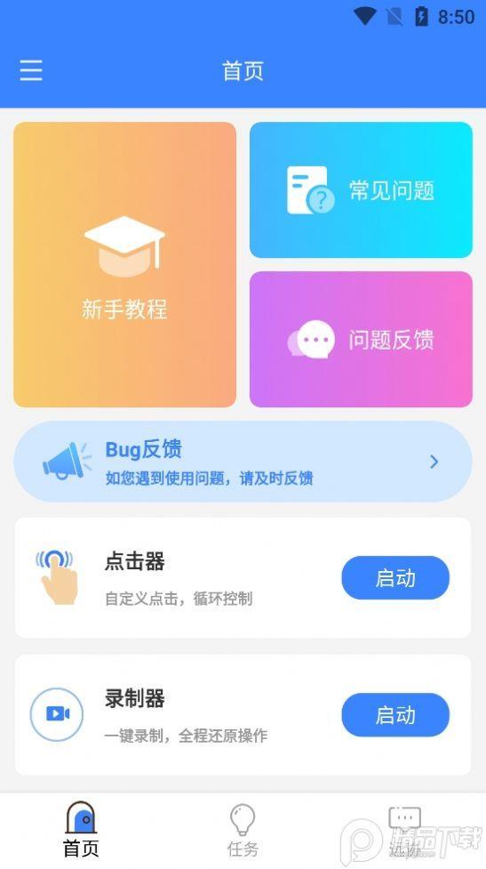 荣耀远程服务  v1.4.8.10484图2