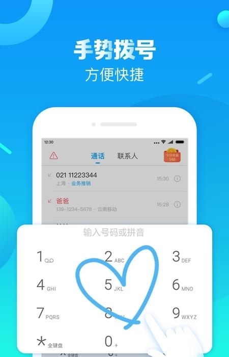 触宝电话  v6.8.5.4图4