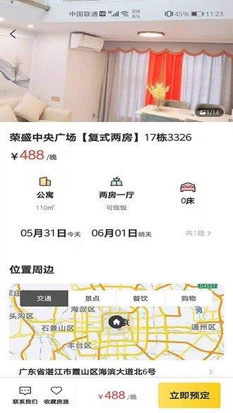 互信度假  v1.0.1图1