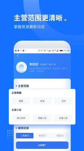 找房邦经纪人  v1.0图1