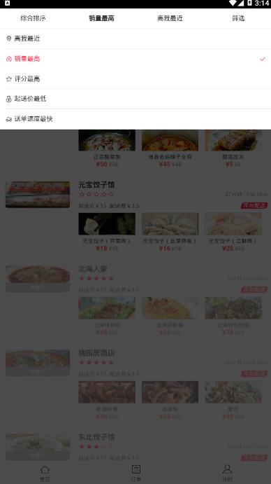 心顺外卖  v2.0.69图2