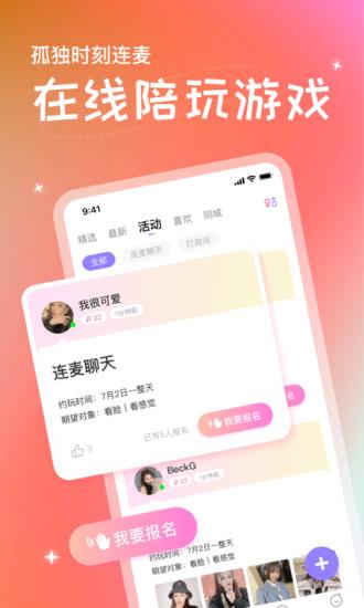 甜心蜜圈  v2.5.40图1