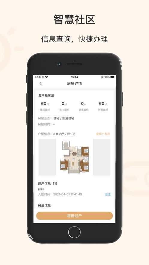 优安居  v1.1.0图3