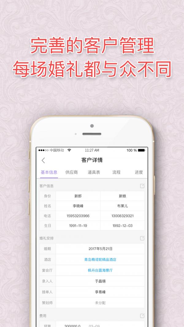 成婚纪婚庆版  v4.9.1图4