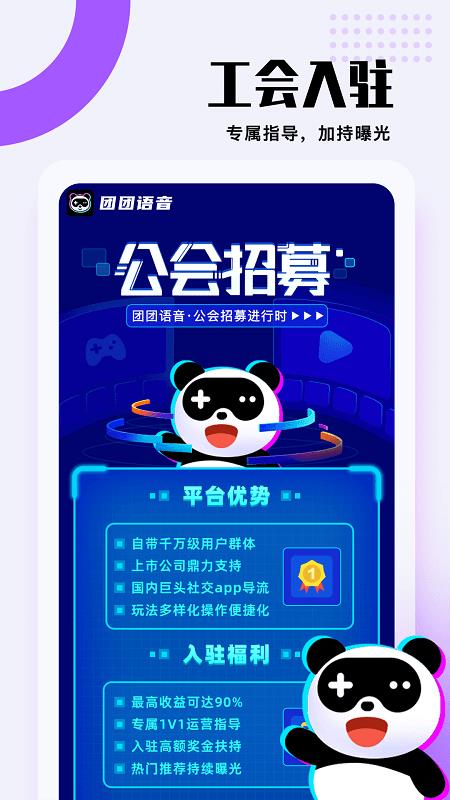 团团语音  v1.1.6图3