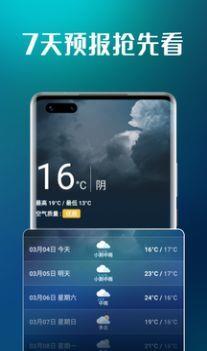 万能天气  v1.0.0图2