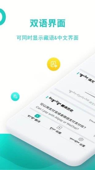 藏英翻译  v2.50.4图1